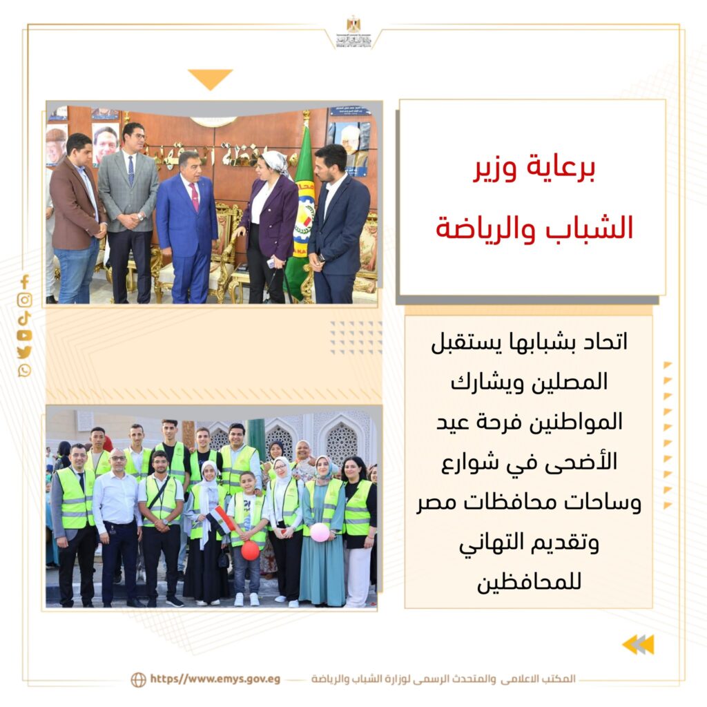 505145115_1158467559655860_4140681822845253800_n-1024x1024 برعاية وزير الشباب والرياضة.. اتحاد بشبابها يستقبل المصلين ويشارك المواطنين فرحة عيد الأضحى