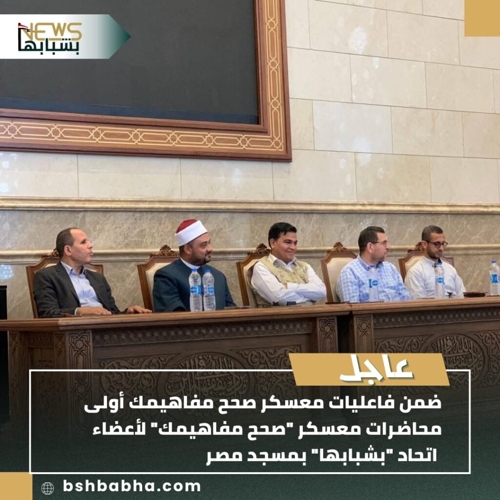IMG-20250711-WA0275-1024x1024 ضمن فعاليات معسكر "صحح مفاهيمك".. د. أحمد نبوي: العمل التطوعي يرسخ ثقافة البناء ويواجه الفكر المتطرف