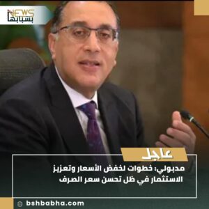 IMG-20250723-WA0130-300x300 مدبولي: خطوات لخفض الأسعار وتعزيز الاستثمار في ظل تحسن سعر الصرف