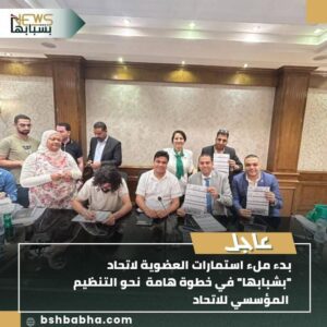 IMG-20250726-WA0122-300x300 بدء ملء استمارات العضوية لاتحاد "بشبابها" في خطوة هامة نحو التنظيم المؤسسي للاتحاد