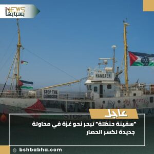 IMG-20250726-WA0126-300x300 "سفينة حنظلة" تبحر نحو غزة في محاولة جديدة لكسر الحصار