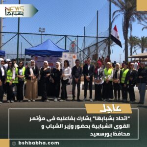 صورة-واتساب-بتاريخ-1447-01-05-في-20.08.45_f5c2e505-300x300 اتحاد بشبابها يشارك بفاعلية في مؤتمر القوى الشبابية بحضور وزير الشباب ومحافظ بورسعيد.