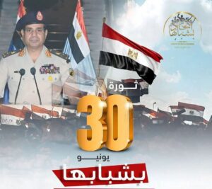 صورة-واتساب-بتاريخ-1447-01-05-في-23.19.14_85e5e1ac-300x267 يتقدم اتحاد بشبابها بخالص التهاني  إلى الشعب المصري العظيم ، بمناسبة الذكرى المجيدة