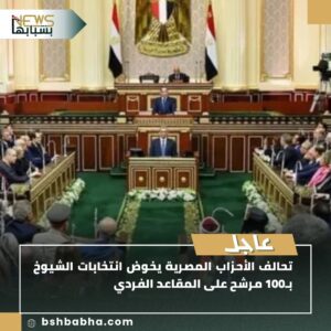 صورة-واتساب-بتاريخ-1447-01-09-في-17.26.17_7787e97f-300x300 تحالف الأحزاب المصرية يشارك بـ100 مرشح فردي في انتخابات مجلس الشيوخ 2025
