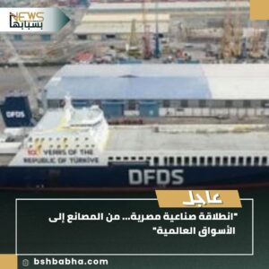 صورة-واتساب-بتاريخ-1447-01-10-في-00.32.48_342936d9-300x300 انطلاقة صناعية مصرية... من المصانع إلى الأسواق العالمية"