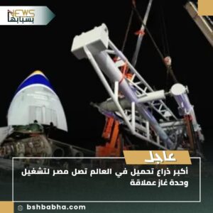 صورة-واتساب-بتاريخ-1447-01-10-في-23.13.43_b20c0e70-1-300x300 أكبر ذراع تحميل في العالم تصل مصر لتشغيل وحدة غاز عملاقة في دمياط