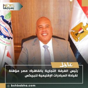 صورة-واتساب-بتاريخ-1447-01-11-في-21.36.53_15550632-300x300 رئيس غرفة القاهرة التجارية: مصر مؤهلة لقيادة مبادرات البريكس إقليميًا