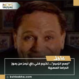 صورة-واتساب-بتاريخ-1447-01-12-في-22.47.50_124ebc5e-300x300 "ارسم الزعيم".. وزارة الشباب تطلق مبادرة فنية لتكريم عادل إمام