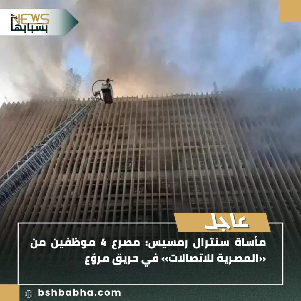 صورة-واتساب-بتاريخ-1447-01-13-في-13.22.30_d316a4a1-1024x1024 حريق سنترال رمسيس.. مصرع 4 موظفين من المصرية للاتصالات أثناء أداء عملهم