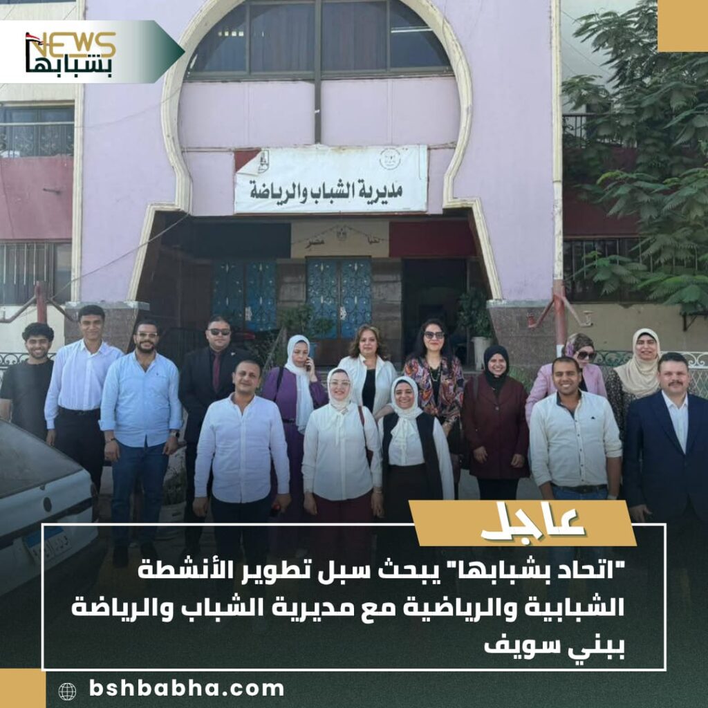 صورة-واتساب-بتاريخ-1447-01-13-في-16.50.24_b8c115b9-1024x1024 "اتحاد بشبابها" يبحث تطوير الأنشطة الشبابية والرياضية ببني سويف بالتعاون مع مديرية الشباب