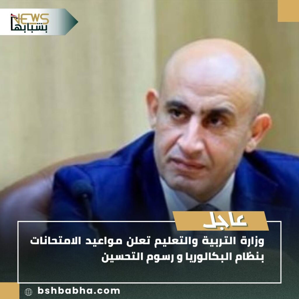 صورة-واتساب-بتاريخ-1447-01-14-في-18.18.29_5dac07aa-1024x1024 التعليم تعلن مواعيد امتحانات نظام البكالوريا ورسوم التحسين للصفين الثاني والثالث الثانوي