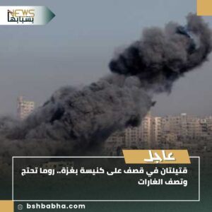 صورة-واتساب-بتاريخ-1447-01-22-في-19.22.37_13e5031a-300x300 إيطاليا تحتج على قصف كنيسة كاثوليكية في غزة ومقتل امرأتين في الغارة