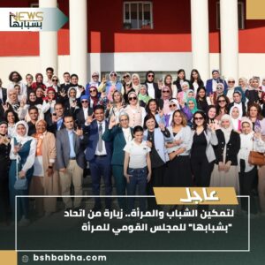 صورة-واتساب-بتاريخ-1447-01-23-في-21.35.00_78998ebb-300x300 وفد من "اتحاد بشبابها" يزور المجلس القومي للمرأة لتعزيز التعاون وتمكين الفتيات