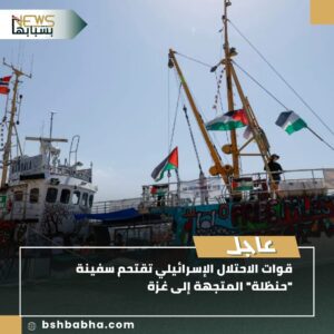 صورة-واتساب-بتاريخ-1447-02-02-في-15.39.41_950605fc-300x300 عاجل | قوات الاحتلال الإسرائيلي تقتحم سفينة "حنظلة" المتجهة إلى غزة