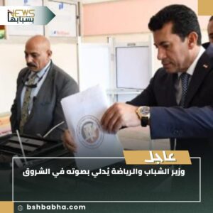 IMG-20250804-WA0118-300x300 وزير الشباب والرياضة يُدلي بصوته في الشروق