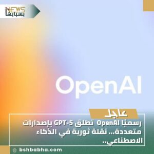 IMG-20250807-WA0115-300x300 رسميًا OpenAl تطلق GPT-5 بإصدارات متعددة... نقلة ثورية في الذكاء الاصطناعي..