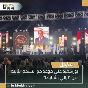 IMG-20250807-WA0137-300x300 بورسعيد على موعد مع النسخة الثانية من "ليالي بشبابها"