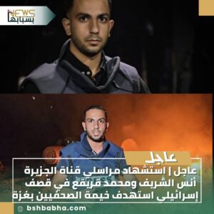 IMG-20250811-WA0011-300x300 عاجل | استشهاد مراسلي قناة الجزيرة أنس الشريف ومحمد قريقع في قصف إسرائيلي استهدف خيمة الصحفيين بغزة