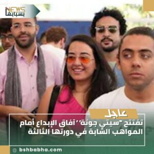 IMG-20250811-WA0094-300x300 تفتح “سيني جونة” آفاق الإبداع أمام المواهب الشابة في دورتها الثالثة