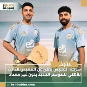 IMG-20250814-WA0106-300x300 شركة الملابس تعلن عن القميص الثالث للأهلي للموسم الجديد بلون غير معتاد