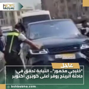 IMG-20250815-WA00551-300x300 "خليجي مخمور".. النيابة تحقق في حادثة الرينج روفر أعلى كوبري أكتوبر.