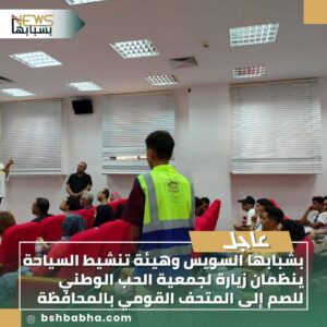 IMG-20250815-WA0069-300x300 بشبابها" السويس وهيئة تنشيط السياحة ينظمان زيارة لجمعية الحب الوطني للصم إلى المتحف القومي بالمحافظة