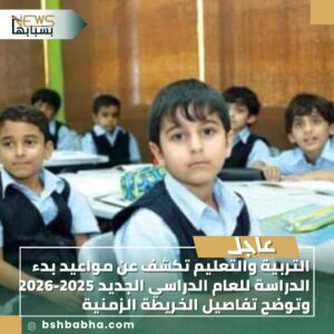 IMG-20250816-WA0102-300x300 التربية والتعليم تكشف عن مواعيد بدء الدراسة للعام الدراسي الجديد 2025-2026 وتوضح تفاصيل الخريطة الزمنية