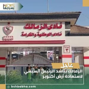IMG-20250822-WA0103-300x300 الزمالك يناشد الرئيس السيسي لاستعادة أرض أكتوبر