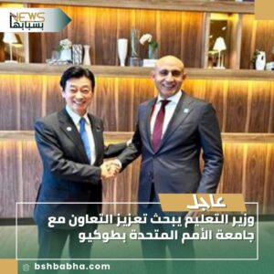 IMG-20250822-WA0109-300x300 وزير التعليم يبحث تعزيز التعاون مع جامعة الأمم المتحدة بطوكيو