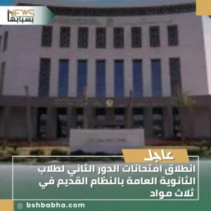 صورة-واتساب-بتاريخ-1447-03-01-في-12.42.43_94f4b607-300x300 انطلاق امتحانات الدور الثاني لطلاب الثانوية العامة بالنظام القديم في ثلاث مواد