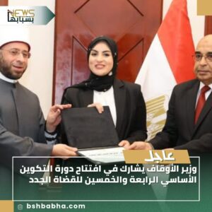 صورة-واتساب-بتاريخ-1447-03-01-في-13.52.31_55284013-300x300 وزير الأوقاف يشارك في افتتاح دورة التكوين الأساسي الرابعة والخمسين للقضاة الجدد