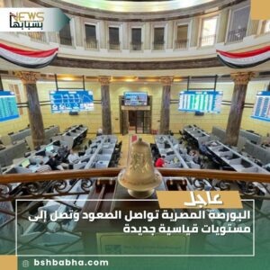 صورة-واتساب-بتاريخ-1447-03-05-في-15.20.54_7f1dcd21-300x300 البورصة المصرية تواصل الصعود وتصل إلى مستويات قياسية جديدة