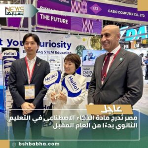 صورة-واتساب-بتاريخ-1447-03-05-في-15.26.20_51c8c4a9-300x300 مصر تُدرج مادة الذكاء الاصطناعي في التعليم الثانوي بدءًا من العام المقبل