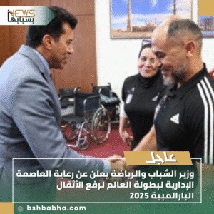 1_20250910_190751_0000-300x300 وزير الشباب والرياضة يعلن عن رعاية العاصمة الإدارية لبطولة العالم لرفع الأثقال البارالمبية 2025