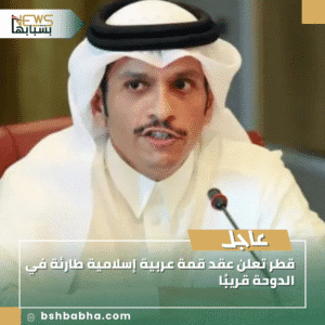 1_20250911_024509_0000-300x300 قطر تعلن عقد قمة عربية إسلامية طارئة في الدوحة قريبًا