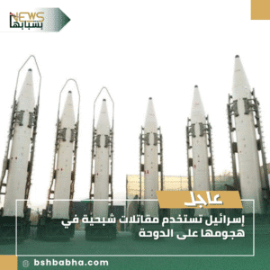 1_20250911_030410_0000-300x300 إسرائيل تستخدم مقاتلات شبحية في هجومها على الدوحة