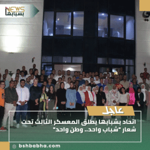 1_20250911_144950_0000-1-300x300 اتحاد بشبابها يطلق المعسكر الثالث تحت شعار "شباب واحد.. وطن واحد"