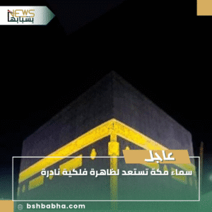 1_20250911_181814_0000-300x300 سماء مكة تستعد لظاهرة فلكية نادرة