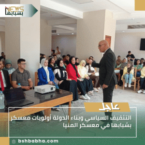 1_20250912_012232_0000-300x300 التثقيف السياسي وبناء الدولة أولويات معسكر بشبابها في معسكر المنيا