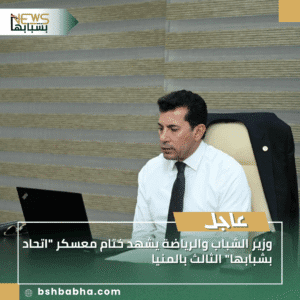 1_20250913_160341_0000-300x300 وزير الشباب والرياضة يشهد ختام معسكر "اتحاد بشبابها" الثالث بالمنيا