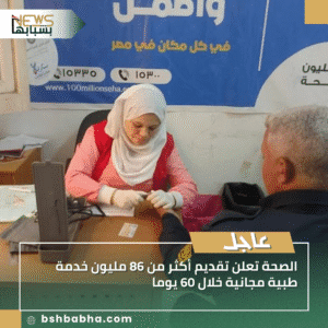 1_20250914_114908_0000-300x300 الصحة تعلن تقديم أكثر من 86 مليون خدمة طبية مجانية خلال 60 يوما