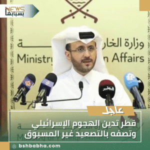 1_20250914_151344_0000-300x300 قطر تدين الهجوم الإسرائيلي وتصفه بالتصعيد غير المسبوق