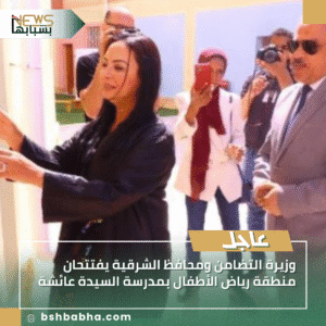 1_20250914_164909_0000-300x300 وزيرة التضامن ومحافظ الشرقية يفتتحان منطقة رياض الأطفال بمدرسة السيدة عائشة