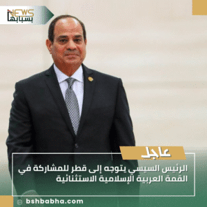 1_20250915_120326_0000-300x300 الرئيس السيسي يتوجه إلى قطر للمشاركة في القمة العربية الإسلامية الاستثنائية