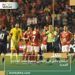 1_20250915_144659_0000-300x300 اجتماع عاجل في الأهلي لحسم ملف المدرب الجديد
