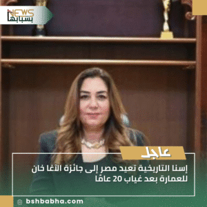 1_20250915_150446_0000-300x300 إسنا التاريخية تعيد مصر إلى جائزة الآغا خان للعمارة بعد غياب 20 عامًا