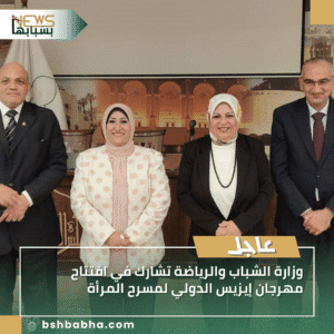 1_20250918_133050_0000-300x300 وزارة الشباب والرياضة تشارك في افتتاح مهرجان إيزيس الدولي لمسرح المرأة