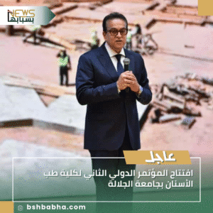 1_20250918_133459_0000-300x300 افتتاح المؤتمر الدولي الثاني لكلية طب الأسنان بجامعة الجلالة