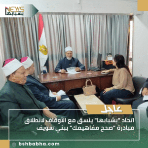 1_20250918_191346_0000-300x300 اتحاد "بشبابها" ينسق مع الأوقاف لانطلاق مبادرة "صحح مفاهيمك" ببني سويف