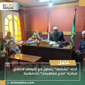 1_20250918_195527_0000-300x300 اتحاد "بشبابها" يتعاون مع الأوقاف لانطلاق مبادرة "صحح مفاهيمك" بالدقهلية